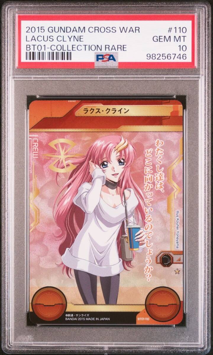 PSA10 BT01-110 ラクス・クライン クルーカード コレクション PSA10 BT01-110 ラクス・クライン クルーカード コレクション