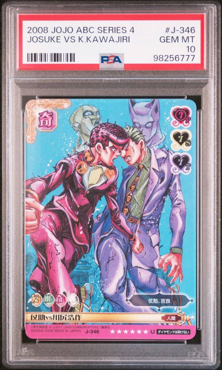PSA10 J-346 仗助&川尻浩作 ジョジョの奇妙な冒険 PSA10 J-346 仗助&川尻浩作 ジョジョの奇妙な冒険