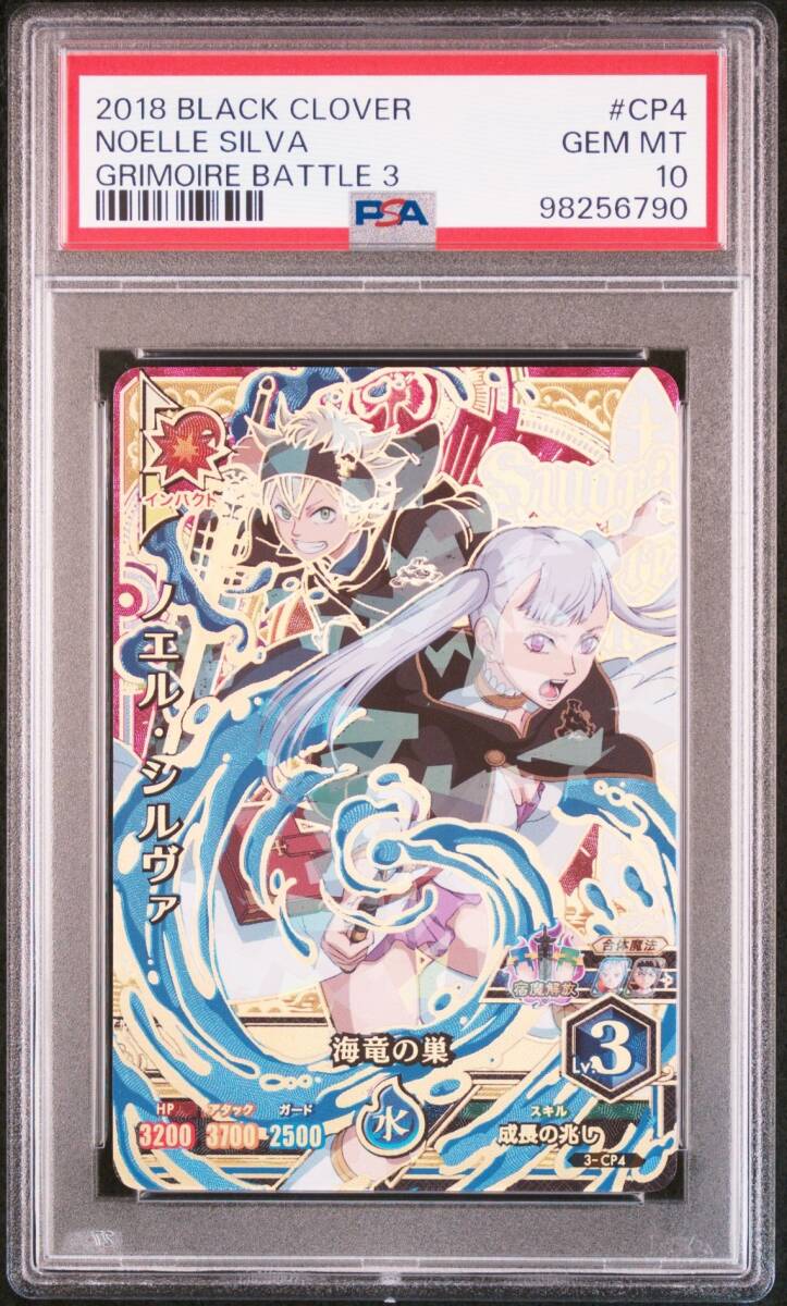 PSA10 3-CP4 ノエル・シルヴァ ブラッククローバー グリモワール PSA10 3-CP4 ノエル・シルヴァ ブラッククローバー グリモワール