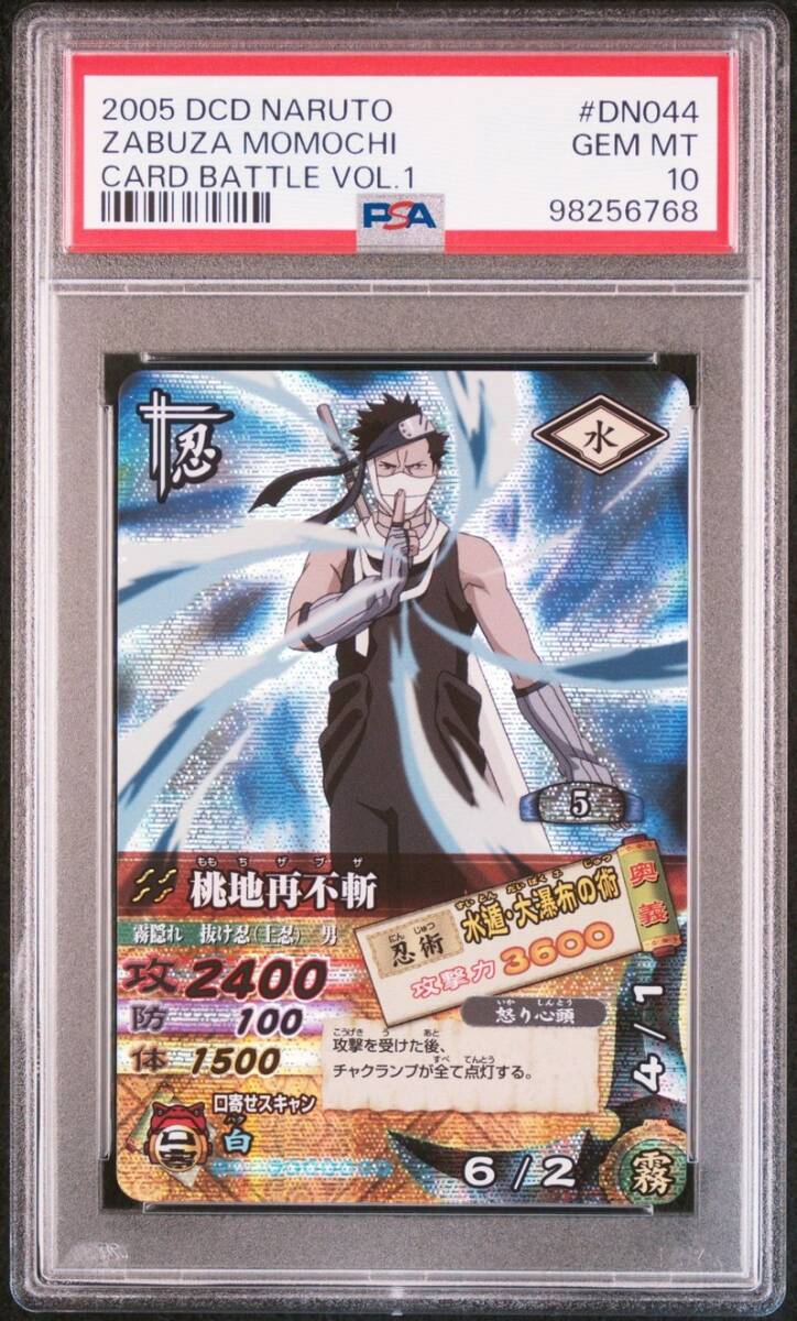 PSA10 DN-044T 桃地再不斬 ナルト データカードダス PSA10 DN-044T 桃地再不斬 ナルト データカードダス