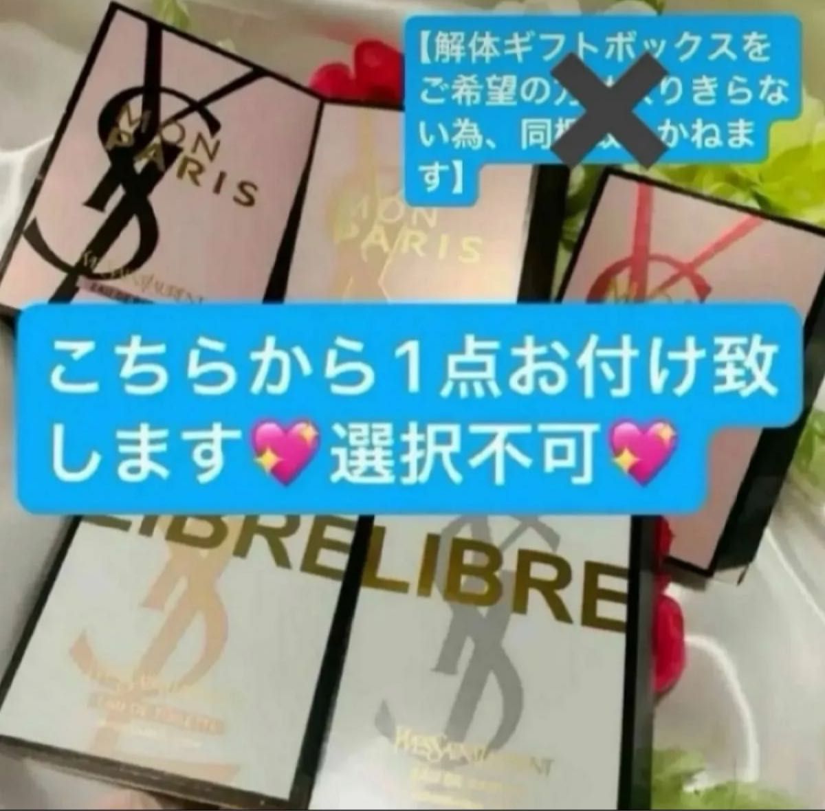 イヴサンローランボーテ【国内正規品】新品未開封 YSL ラブ イヴサンローランボーテ【国内正規品】新品未開封 YSL ラブ