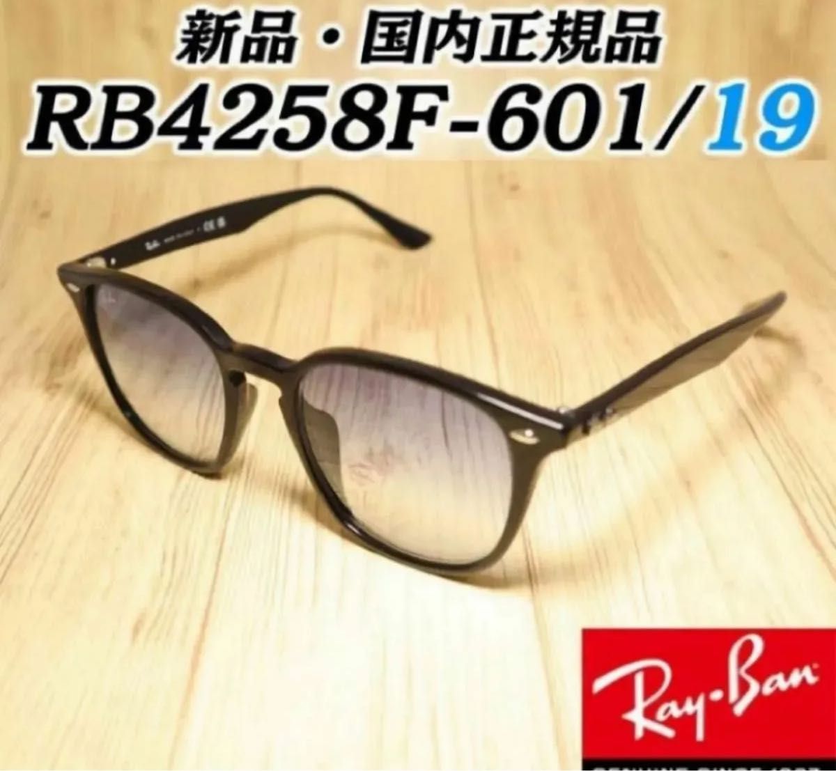 新品未使用品 Ray-Ban RB4258F 601/19 ブルーグラデーション 新品未使用品 Ray-Ban RB4258F 601/19 ブルーグラデーション
