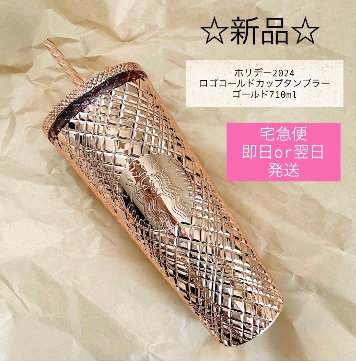 新品 スターバックス スタバ ホリデー2024 ロゴコールドカップ 新品 スターバックス スタバ ホリデー2024 ロゴコールドカップ
