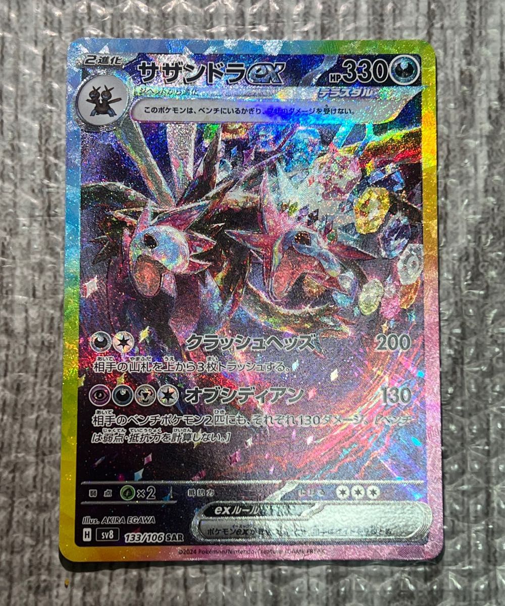 ポケモンカード サザンドラex SAR|Yahoo!フリマ(旧PayPayフリマ) ポケモンカード サザンドラex SAR|Yahoo!フリマ(旧PayPayフリマ)