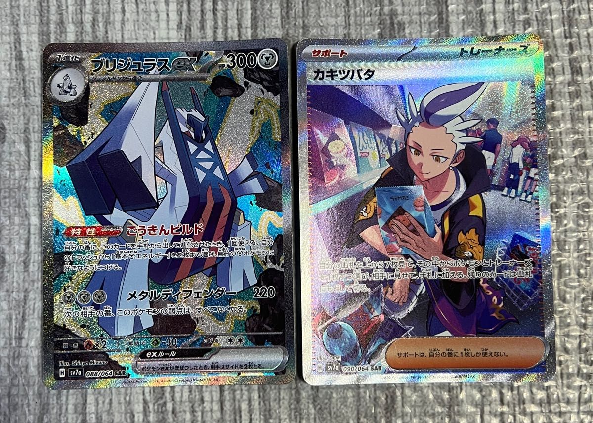 ポケモンカード ブリジュラスex SAR カキツバタ SAR まとめ売り ポケモンカード ブリジュラスex SAR カキツバタ SAR まとめ売り