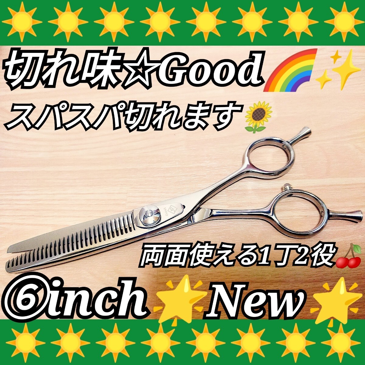 スパスパ快適に切れる美容師、理容師プロ用セニングシザー両面使用可スキバサミすきバサミ★トリマートリミングペットママミング可★シザー