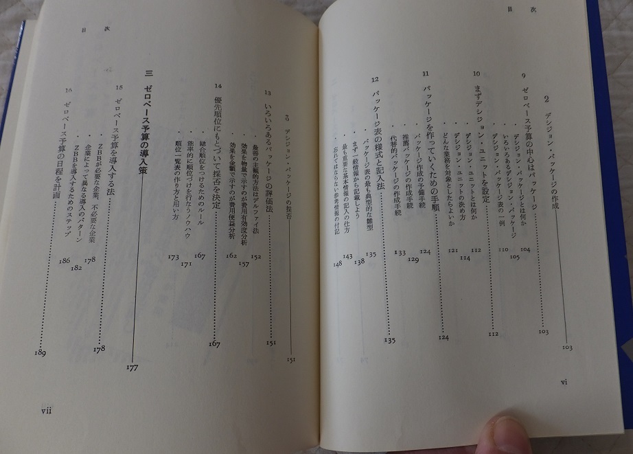 代購代標第一品牌 樂淘letao 送料180 中古本used ゼロベース予算ゼロ思考の経営革新著 西澤脩同文舘 ポイント消化 代購代標第一品牌 樂淘letao 送料180 中古本used ゼロベース予算ゼロ思考の経営革新著 西澤脩同文舘 ポイント消化