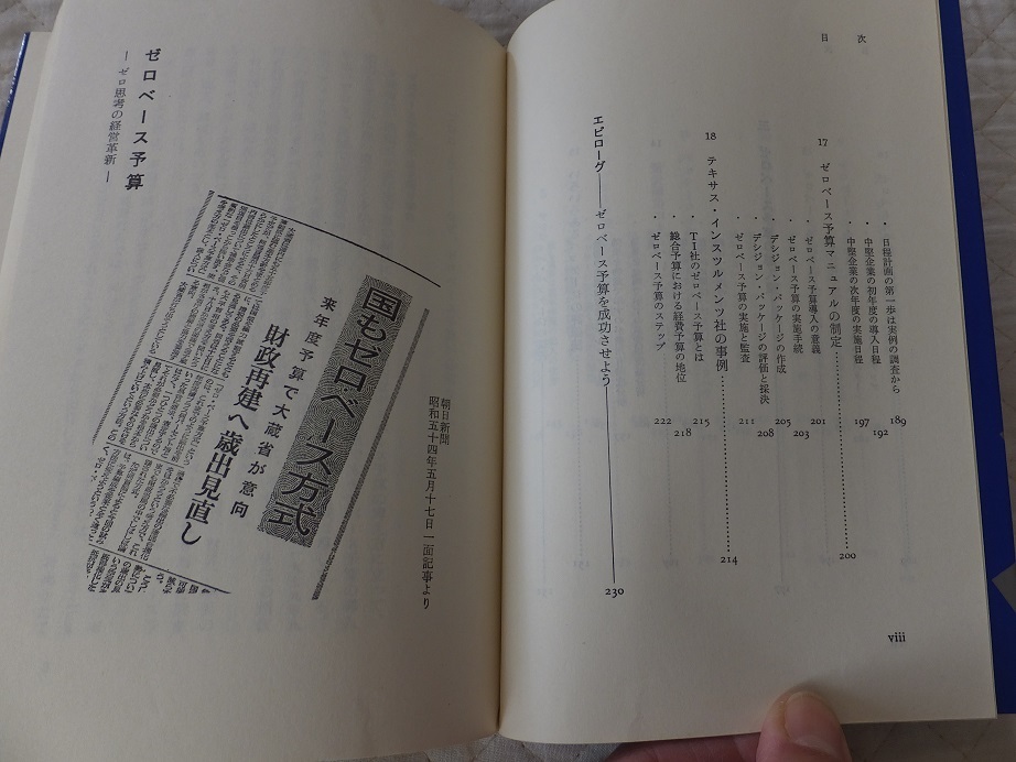 代購代標第一品牌 樂淘letao 送料180 中古本used ゼロベース予算ゼロ思考の経営革新著 西澤脩同文舘 ポイント消化 代購代標第一品牌 樂淘letao 送料180 中古本used ゼロベース予算ゼロ思考の経営革新著 西澤脩同文舘 ポイント消化