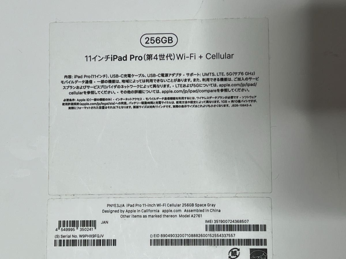 美品 iPad Pro 11インチ 第4世代 256GB Wi-Fi+Cellularモデル 美品 iPad Pro 11インチ 第4世代 256GB Wi-Fi+Cellularモデル