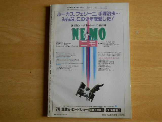 キネマ旬報No.1010 1989年 5月下旬号 特集 コクーン2 エイリアン・ネイション リバイアサン 他 キネマ旬報社_画像2