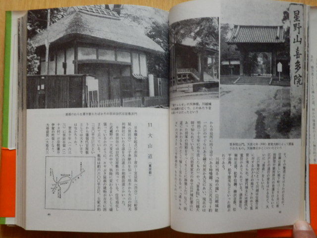 日本街道100選 杜山 悠 著 1971年初版 秋田書店_画像9