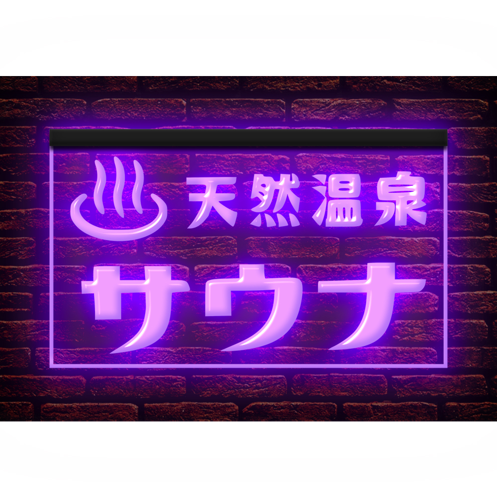 【オリジナルデザイン対応】260157 // LED ネオンサイン 天然溫泉 サウナ ゆ 溫泉旅館 銭湯 サウナ 公衆(zhòng)浴場■サイズ(約)：W300mm x H200mm