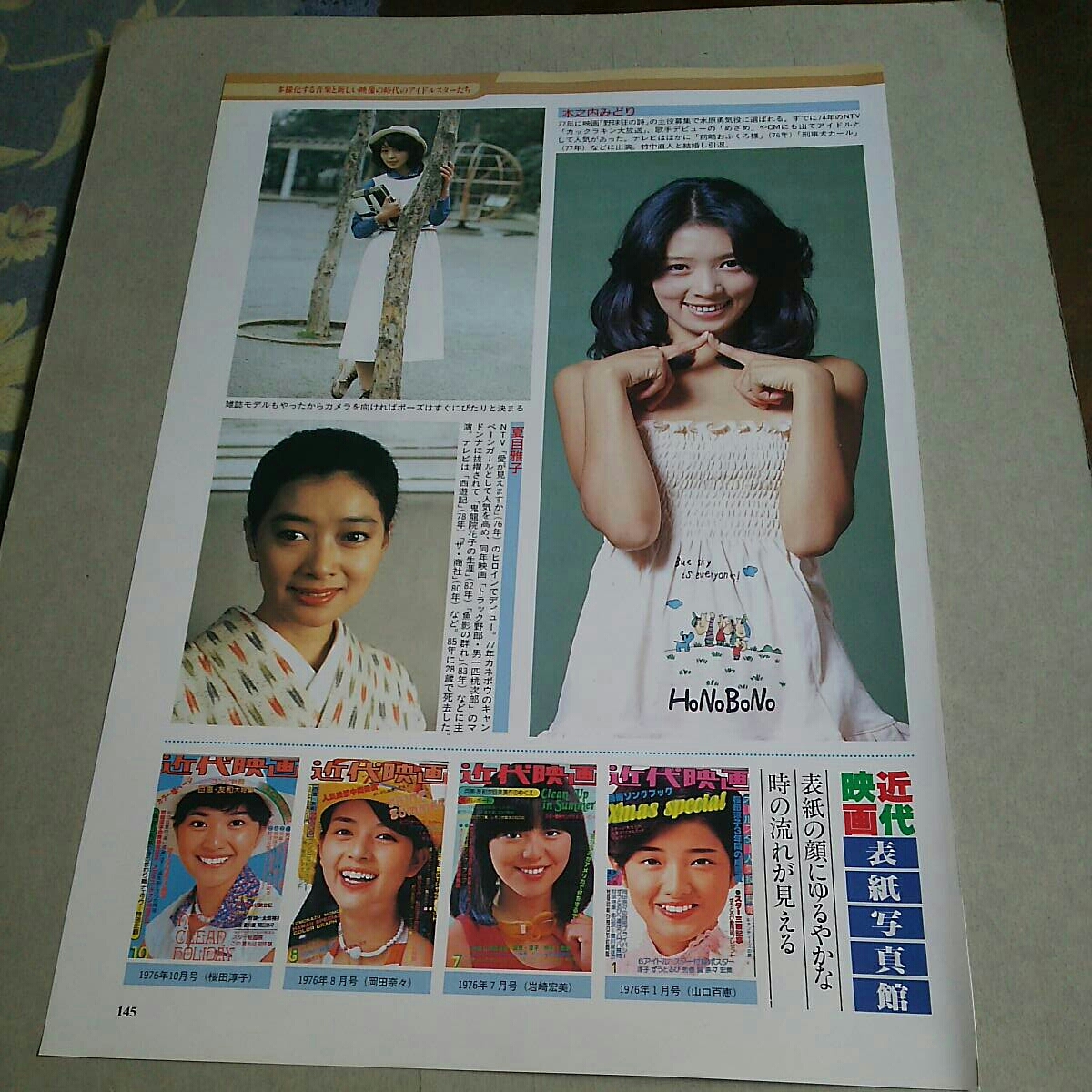 ヤフオク 木之内みどり 夏目雅子 薬師丸ひろ子 切り抜き ヤフオク 木之内みどり 夏目雅子 薬師丸ひろ子 切り抜き