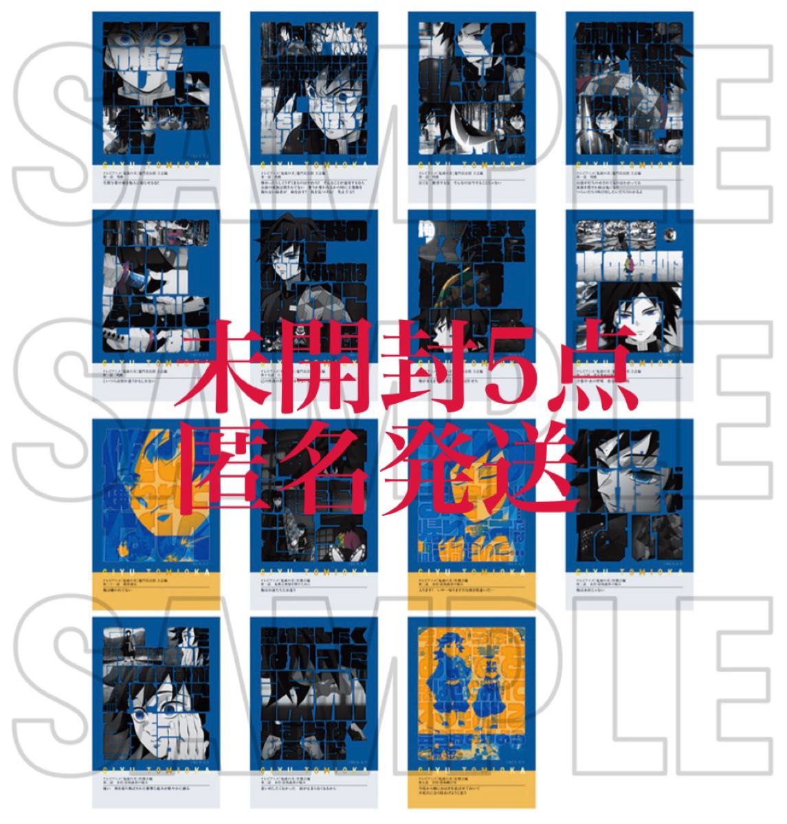 鬼滅の刃柱展柱百景 冨岡義勇 缶バッジ フレーズカード - ピンズ 鬼滅の刃柱展柱百景 冨岡義勇 缶バッジ フレーズカード - ピンズ
