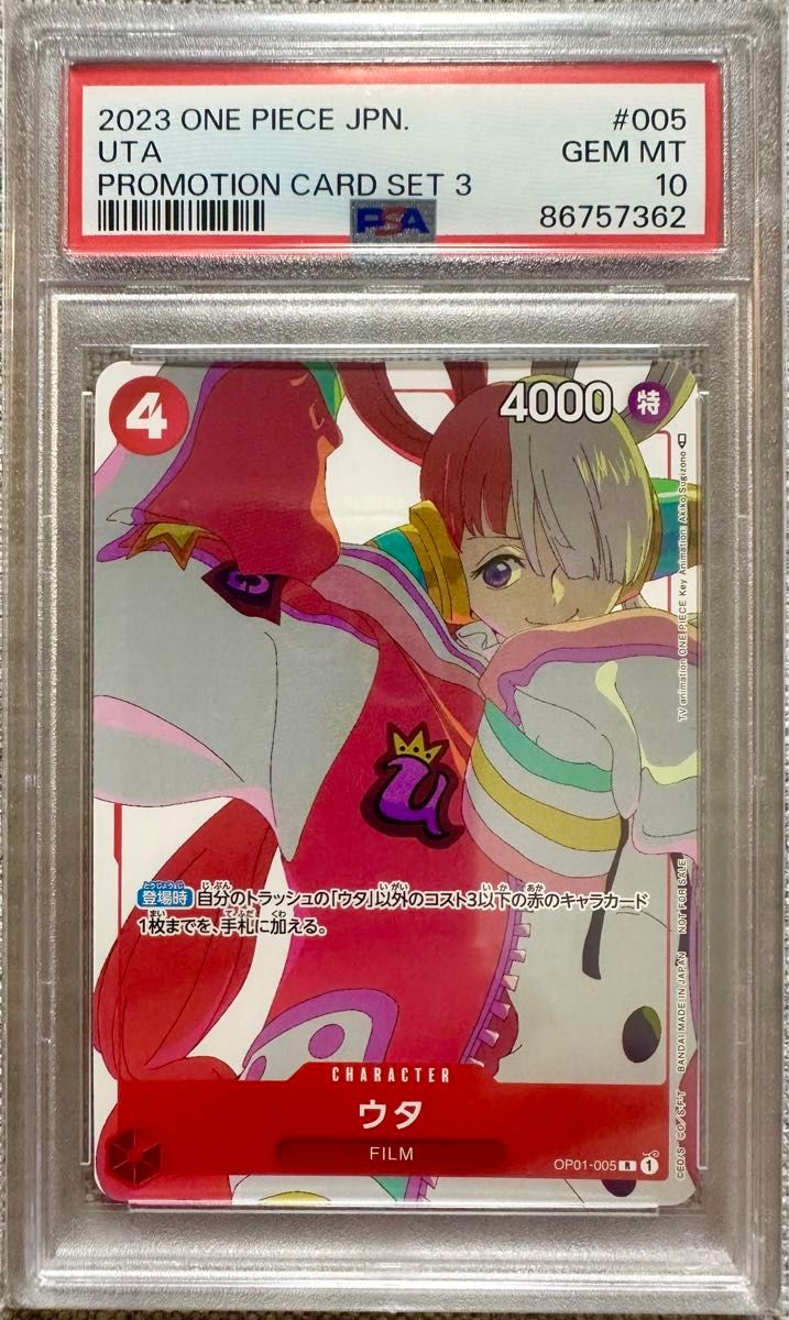 ワンピースカードゲーム プロモ ウタ OP01-005 R PSA10 パラレル ワンピースカードゲーム プロモ ウタ OP01-005 R PSA10 パラレル