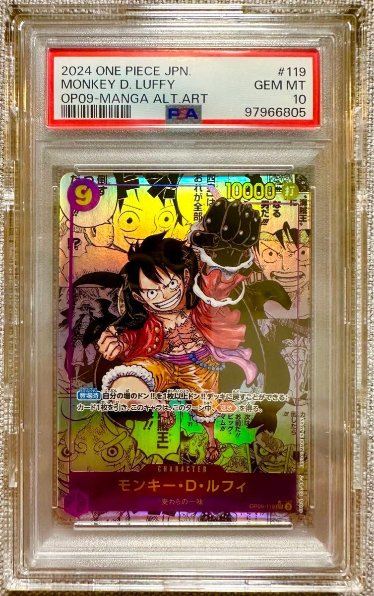 モンキー・D・ルフィ SEC スーパーパラレル(コミパラ) OP09-119 モンキー・D・ルフィ SEC スーパーパラレル(コミパラ) OP09-119