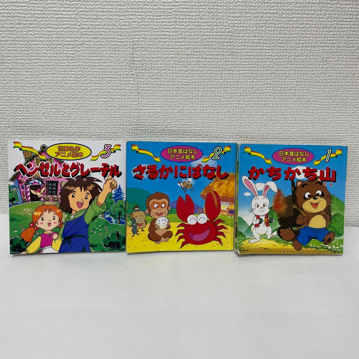日本昔話アニメ絵本 3冊セット 中古|Yahoo!フリマ(旧PayPay 日本昔話アニメ絵本 3冊セット 中古|Yahoo!フリマ(旧PayPay