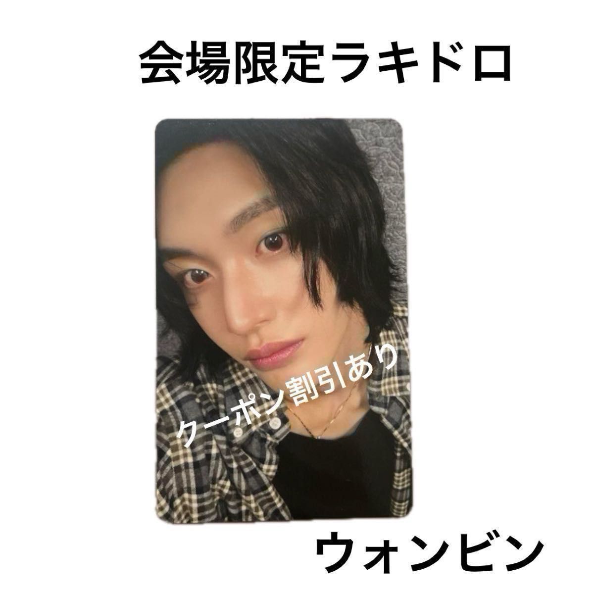 RIIZE ウォンビン ツアー会場限定 CD購入 ラキドロ トレカ RIIZE ウォンビン ツアー会場限定 CD購入 ラキドロ トレカ