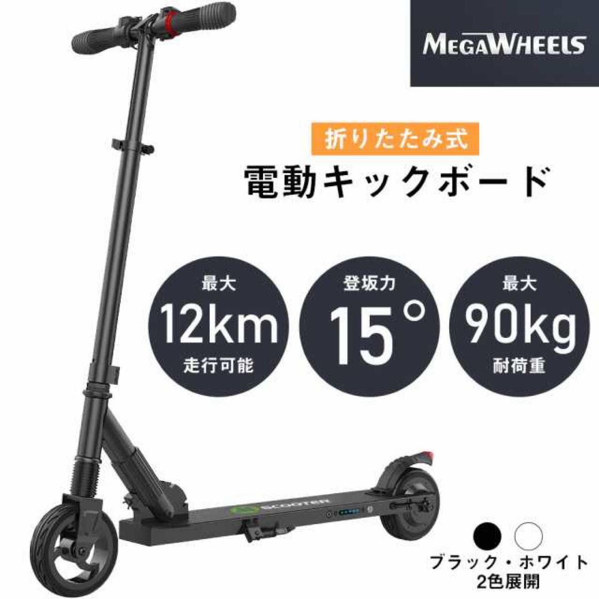 MEGAWHEELS 電動キックボード|Yahoo!フリマ(旧PayPayフリマ) MEGAWHEELS 電動キックボード|Yahoo!フリマ(旧PayPayフリマ)