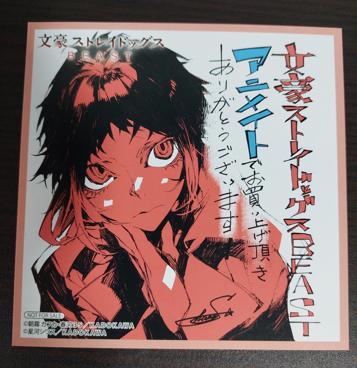 文豪ストレイドッグス 芥川龍之介 ミニ色紙 BEAST特典イラスト 文豪ストレイドッグス 芥川龍之介 ミニ色紙 BEAST特典イラスト