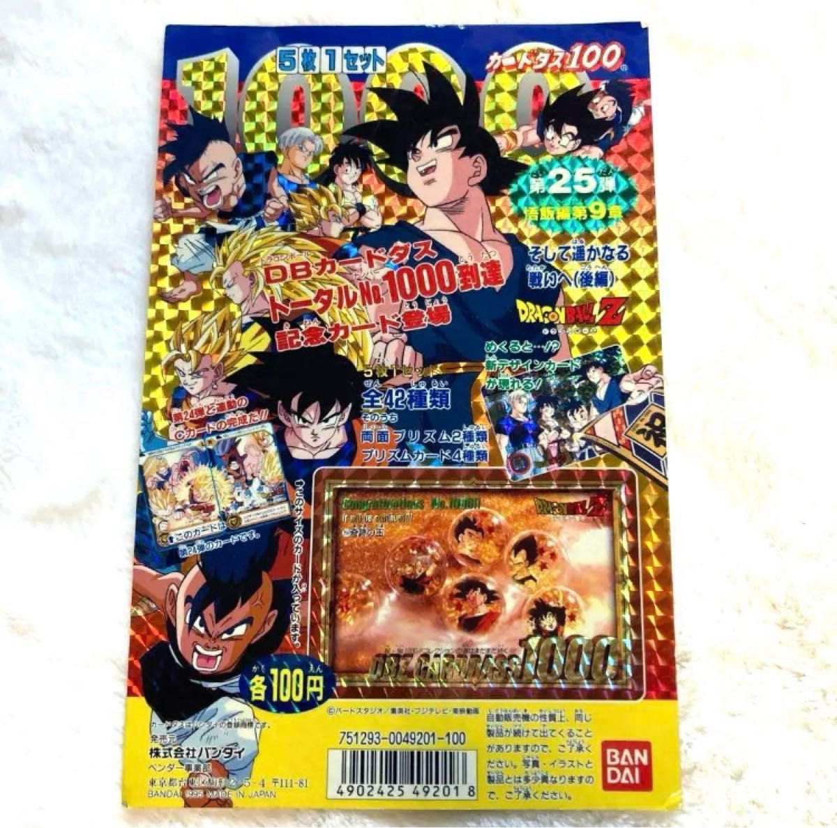 ドラゴンボール Z カードダス 100 第10弾 パート10 台紙 DP ドラゴンボール Z カードダス 100 第10弾 パート10 台紙 DP