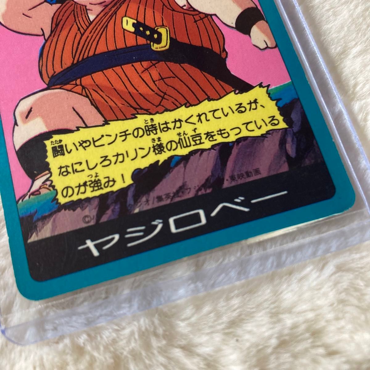 山勝 ドラゴンボールZ 超サイヤ人孫悟空 両面プロマイド 泡 山勝 ドラゴンボールZ 超サイヤ人孫悟空 両面プロマイド 泡