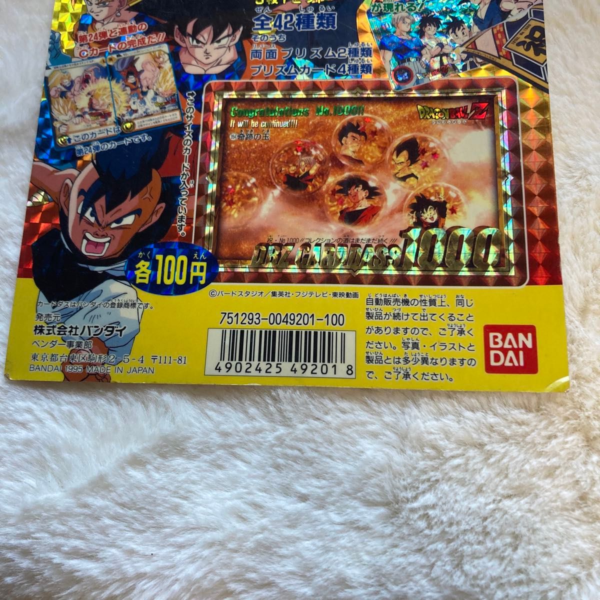 送料無料】カードダス 台紙 ドラゴンボールZ 本弾 第7弾 戦慄 送料無料】カードダス 台紙 ドラゴンボールZ 本弾 第7弾 戦慄