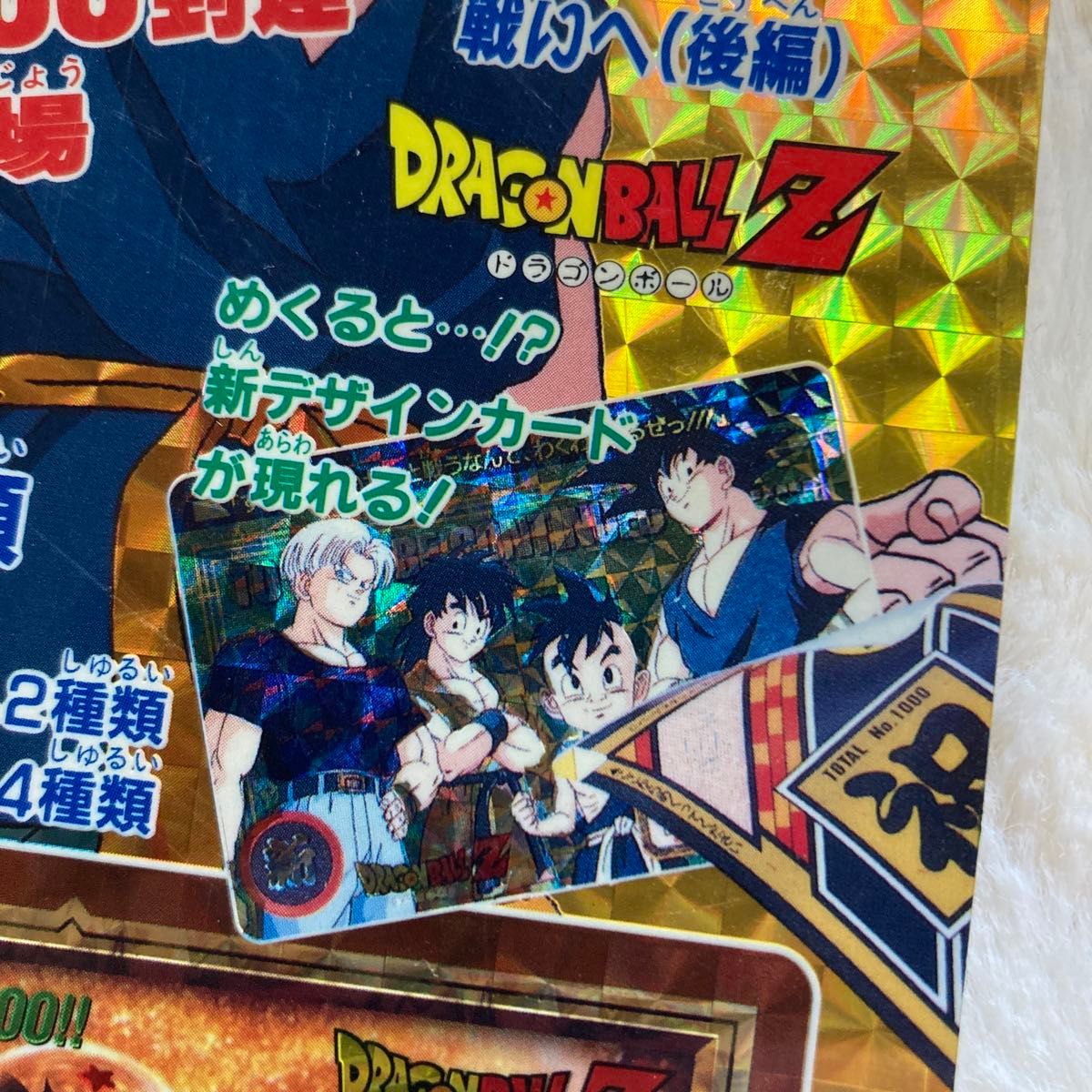 バンダイ ドラゴンボールZ メモリアル カードダス20 パート8 バンダイ ドラゴンボールZ メモリアル カードダス20 パート8