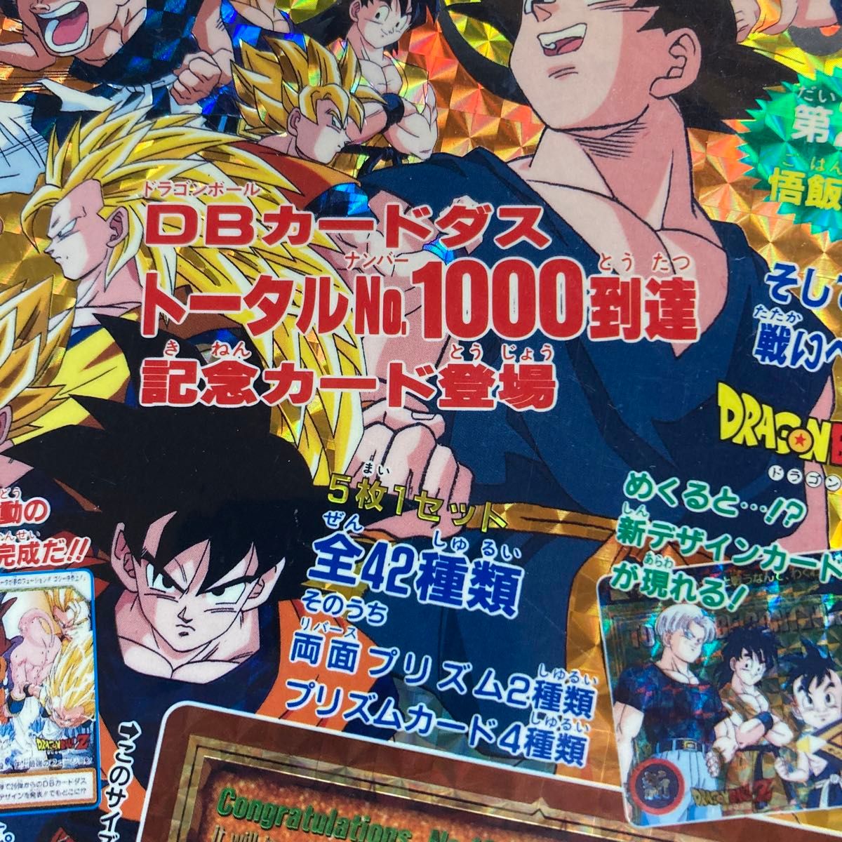 送料無料】カードダス 台紙 ドラゴンボールZ 本弾 第7弾 戦慄 送料無料】カードダス 台紙 ドラゴンボールZ 本弾 第7弾 戦慄