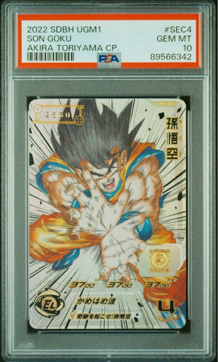 スーパードラゴンボールヒーローズ ugm1-sec4 孫悟空 PSA10 スーパードラゴンボールヒーローズ ugm1-sec4 孫悟空 PSA10