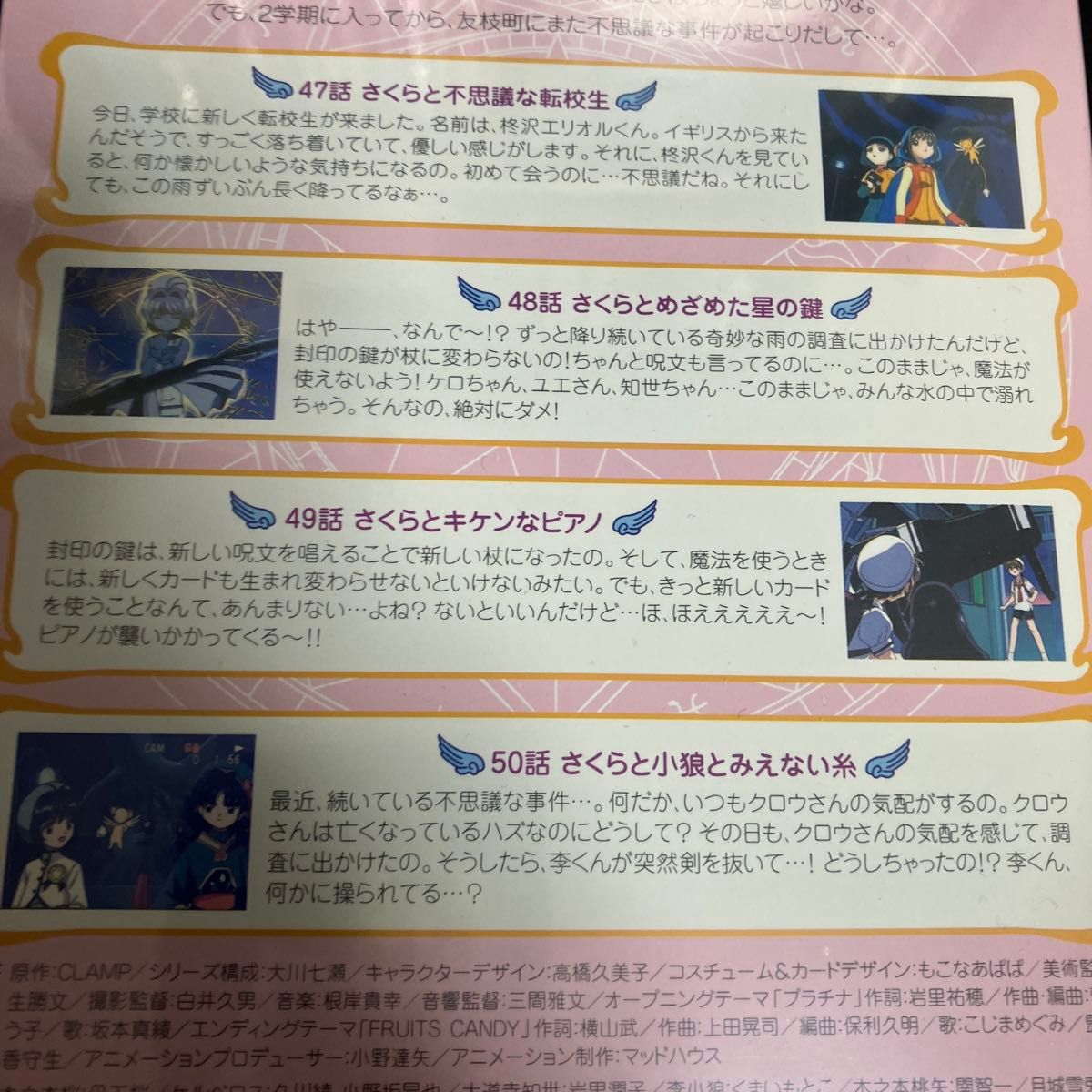 レア 新品・未開封 カードキャプターさくら Vol 13 [初回限定版