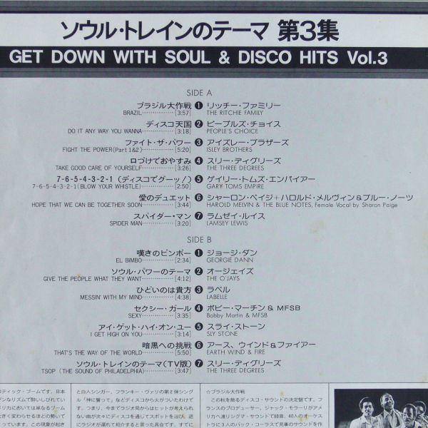 ■オムニバス｜ソウル・トレインのテーマ 第３集(GET DOWN WITH SOUL & DISCO HITS Vol.3) ＜LP 1975年 日本盤＞_画像5