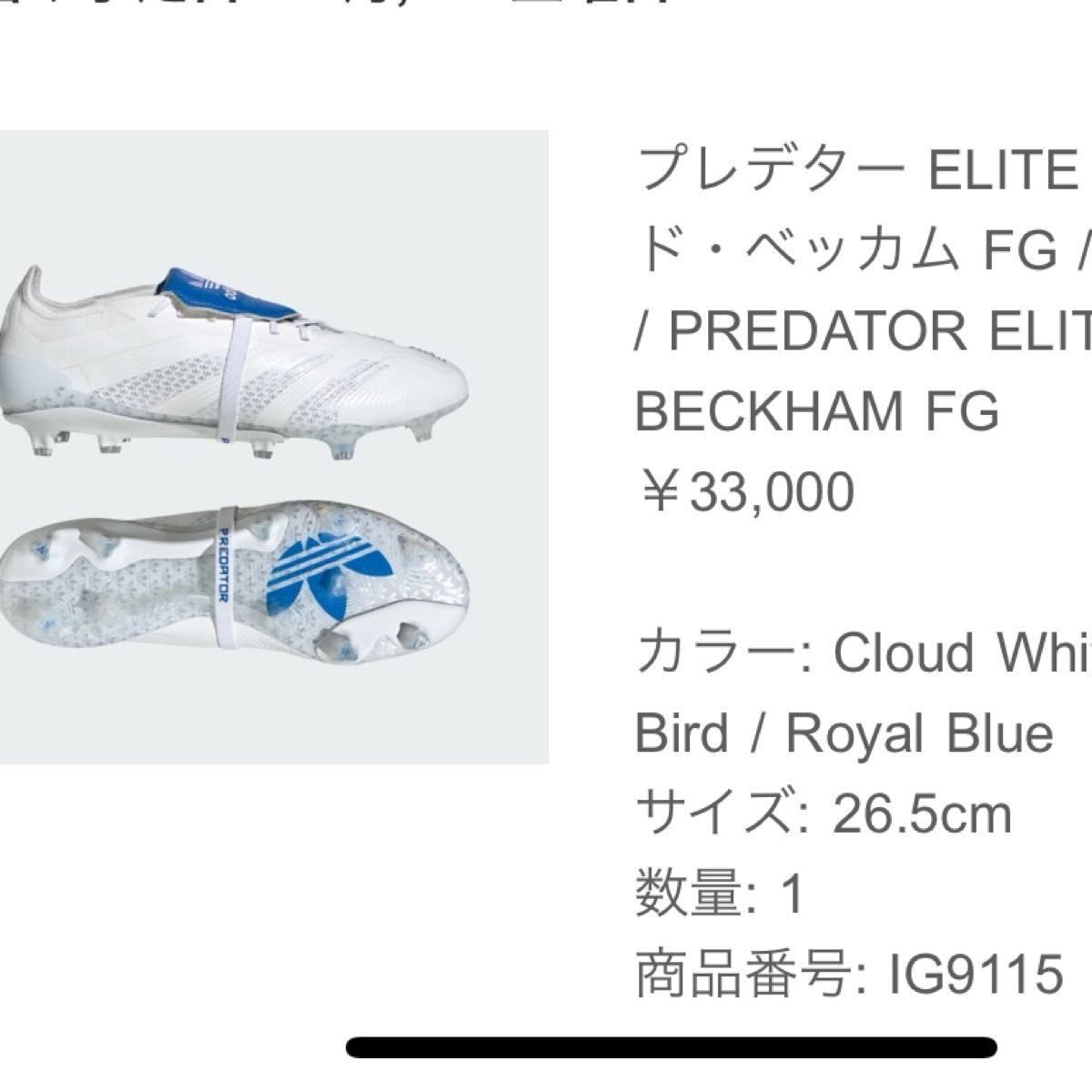 多様な 新品未使用 プレデターエリート デビッド・ベッカム シューズ