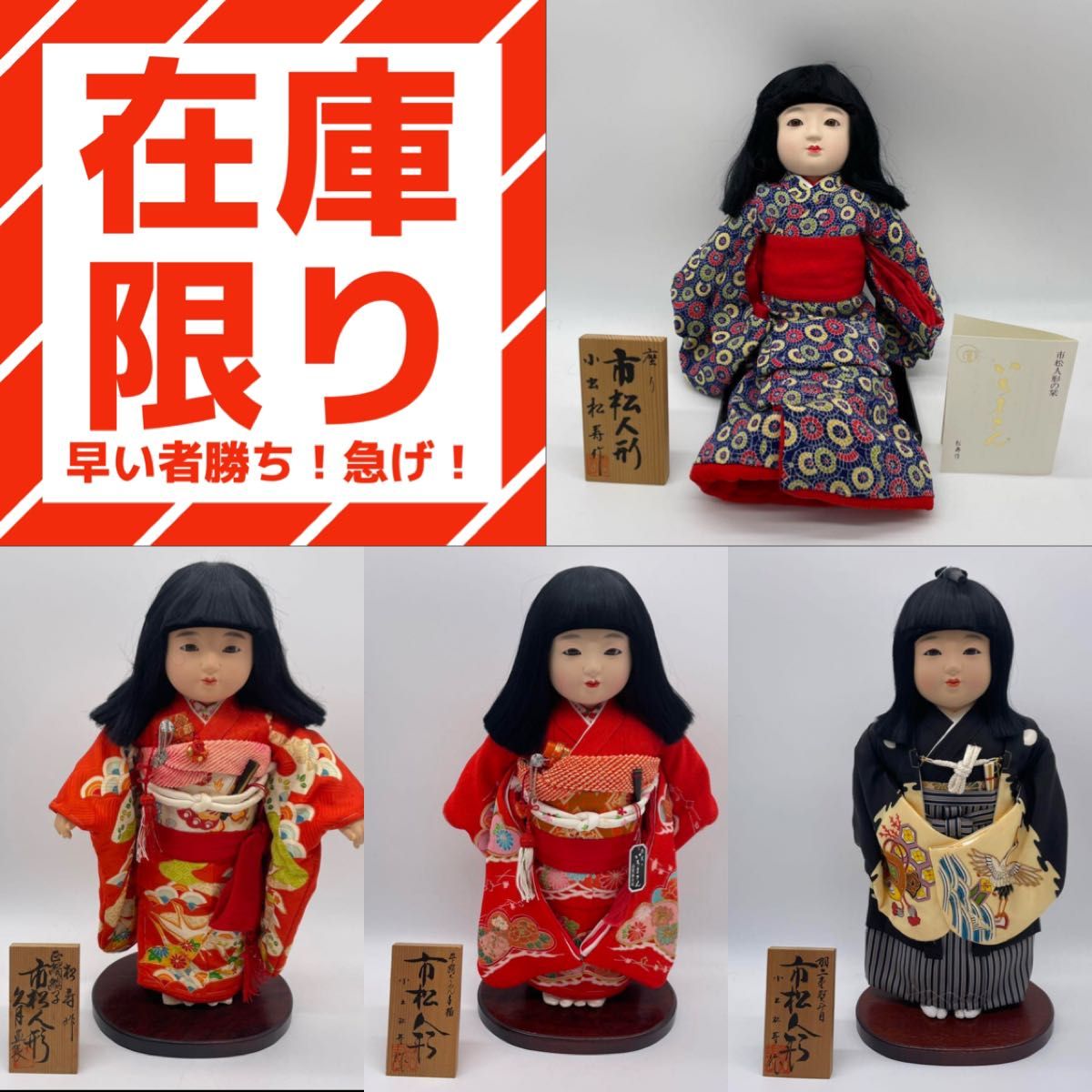 大特価 小出松寿 高級 市松人形 いちまさん 4体セット|Yahoo 大特価 小出松寿 高級 市松人形 いちまさん 4体セット|Yahoo