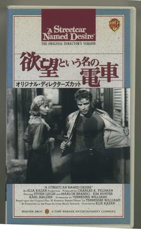 [VHS]　欲望という名の電車〈オリジナル・ディレクターズカット〉【字幕版】 配送料無料！！_画像1