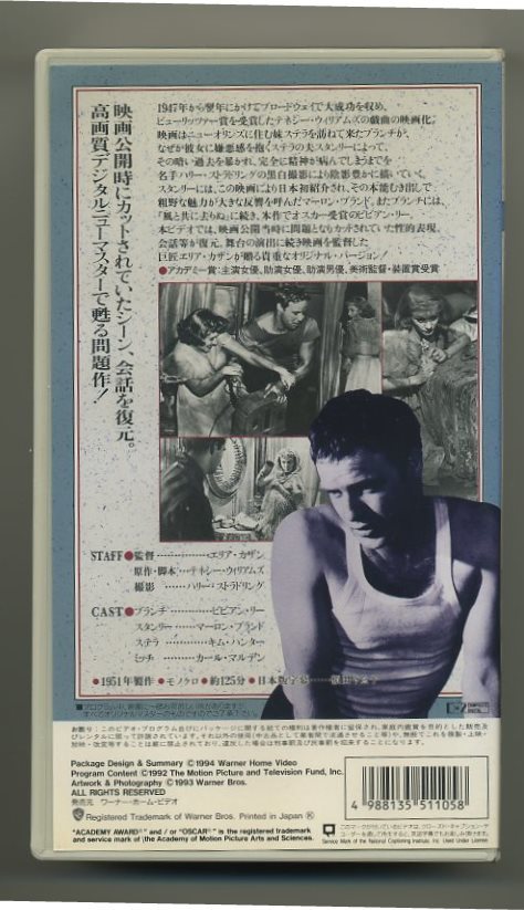 [VHS]　欲望という名の電車〈オリジナル・ディレクターズカット〉【字幕版】 配送料無料！！_画像2