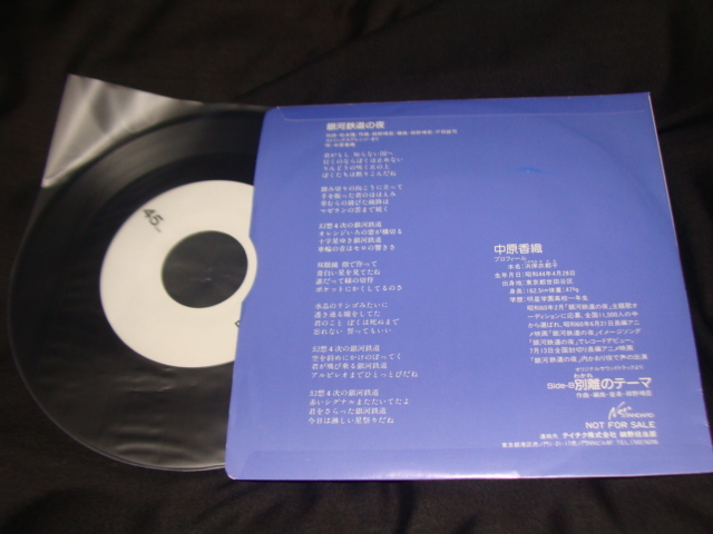 Ep 見本盤白ラベル中原香織銀河鉄道の夜細野晴臣 日本代購代bid第一推介 Funbid Ep 見本盤白ラベル中原香織銀河鉄道の夜細野晴臣 日本代購代bid第一推介 Funbid