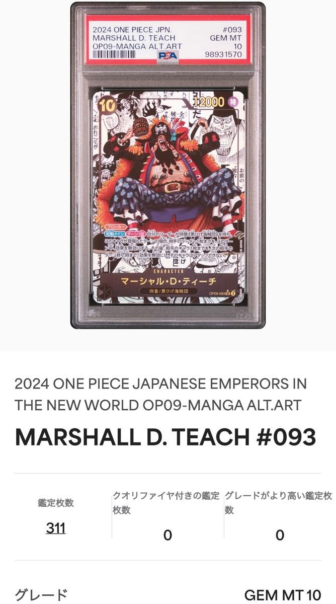 マーシャル・D・ティーチ コミパラ PSA10 ワンピースカード 新た マーシャル・D・ティーチ コミパラ PSA10 ワンピースカード 新た