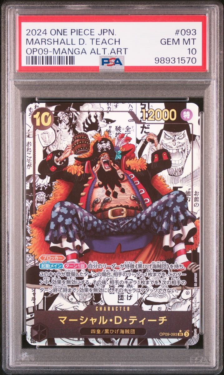 マーシャル・D・ティーチ コミパラ PSA10 ワンピースカード 新た マーシャル・D・ティーチ コミパラ PSA10 ワンピースカード 新た