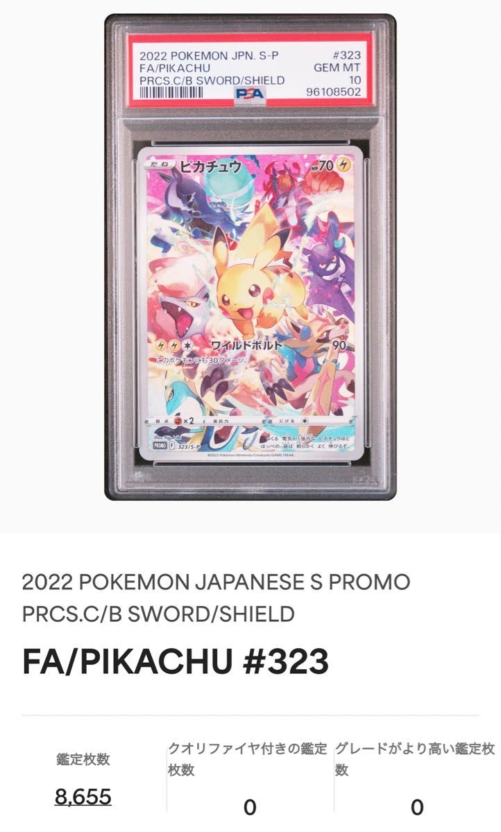 ピカチュウ PSA10 ポケモンカード プレシャスコレクターボックス ピカチュウ PSA10 ポケモンカード プレシャスコレクターボックス