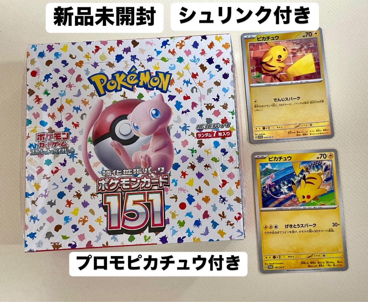 ポケモンカード 151 シュリンク付き 新品未開封 1BOX おまけ付き ポケモンカード 151 シュリンク付き 新品未開封 1BOX おまけ付き