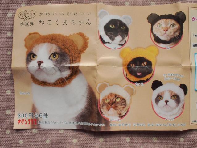 ガチャ ねこのかぶりもの第14弾かわいいかわいいねこくまちゃん くろ ペット Product Details Yahoo Auctions Japan Proxy Bidding And Shopping Service From Japan