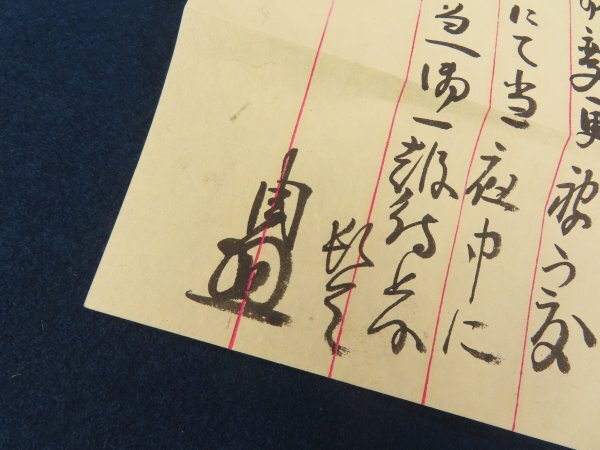 サイン本(ペン署名) 大川周明『安樂の門』 極東国際軍事裁判 サイン本(ペン署名) 大川周明『安樂の門』 極東国際軍事裁判