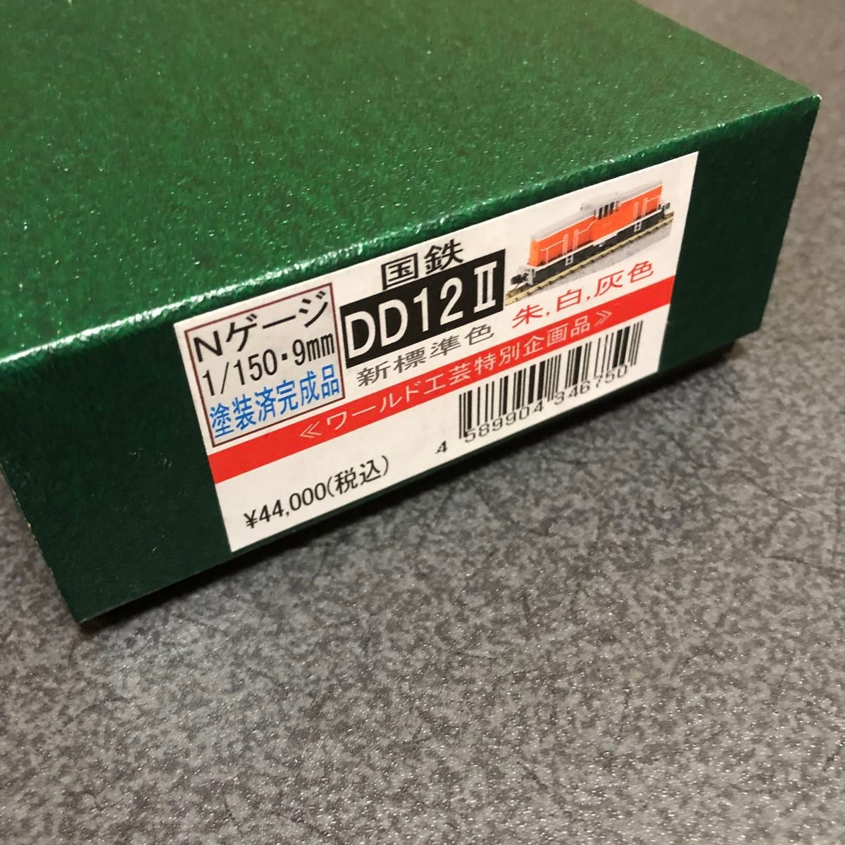 ワールド工芸 (N) 国鉄 DD12形 ディーゼル機関車 II 国鉄標準色 ワールド工芸 (N) 国鉄 DD12形 ディーゼル機関車 II 国鉄標準色
