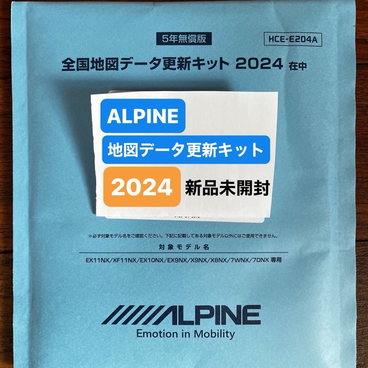 新品未開封 ALPINE全国地図データ更新キット2024 HCE-E204A 新品未開封 ALPINE全国地図データ更新キット2024 HCE-E204A