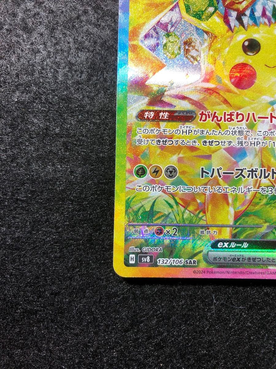 早い者勝ち ポケモンカード ピカチュウex sar 超電ブレイカー 早い者勝ち ポケモンカード ピカチュウex sar 超電ブレイカー