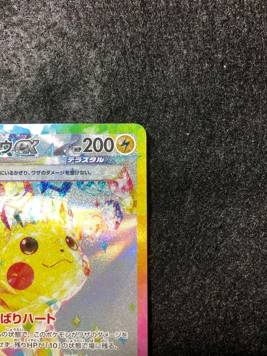 早い者勝ち ポケモンカード ピカチュウex sar 超電ブレイカー 早い者勝ち ポケモンカード ピカチュウex sar 超電ブレイカー