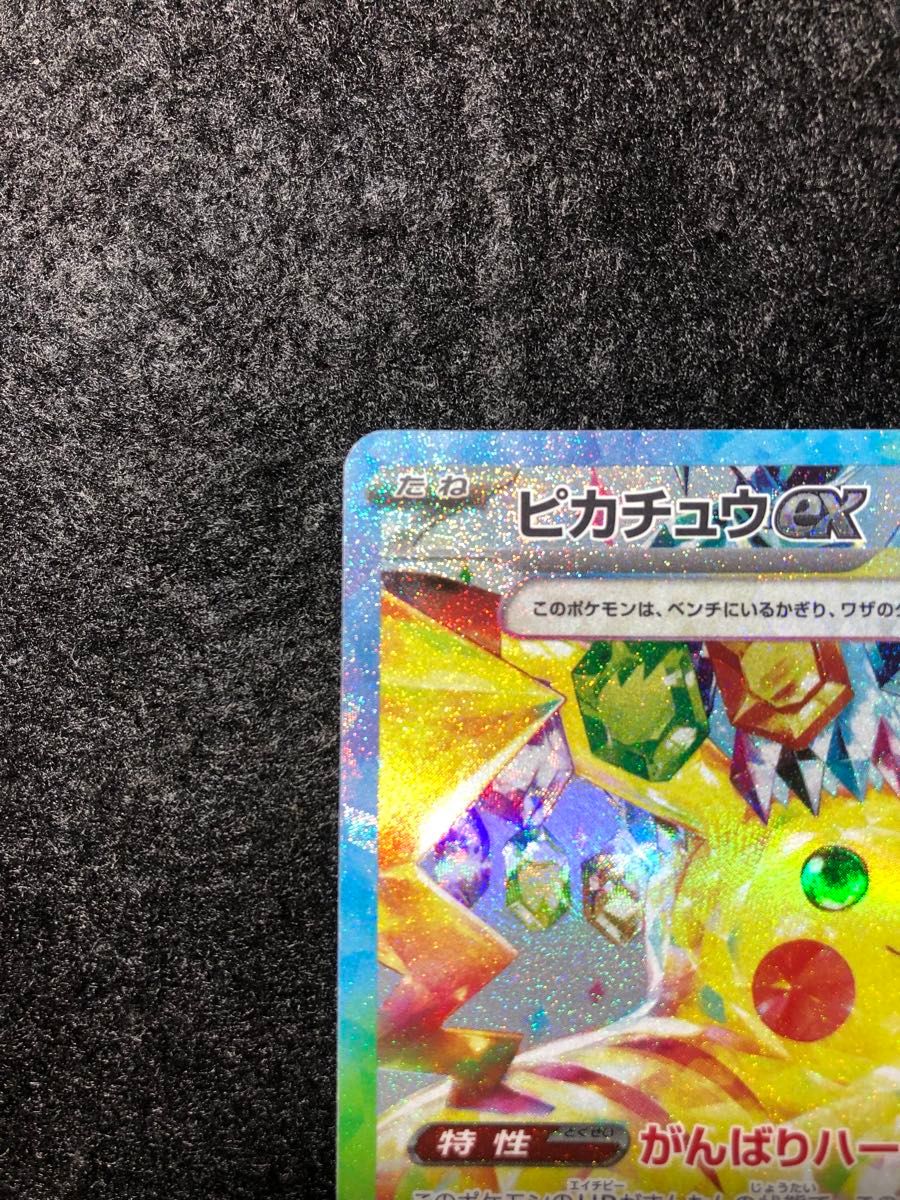 早い者勝ち ポケモンカード ピカチュウex sar 超電ブレイカー 早い者勝ち ポケモンカード ピカチュウex sar 超電ブレイカー