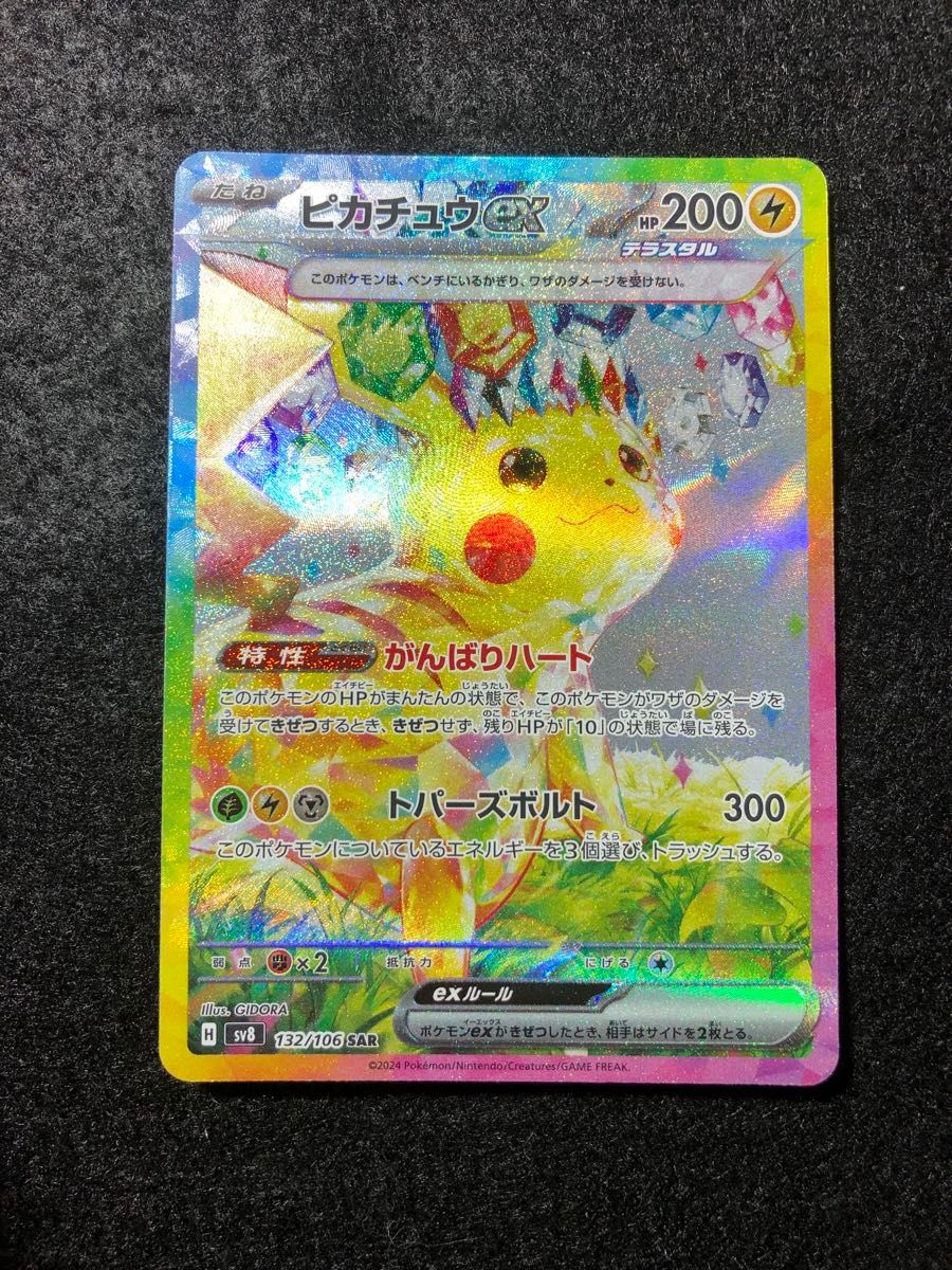早い者勝ち ポケモンカード ピカチュウex sar 超電ブレイカー 早い者勝ち ポケモンカード ピカチュウex sar 超電ブレイカー