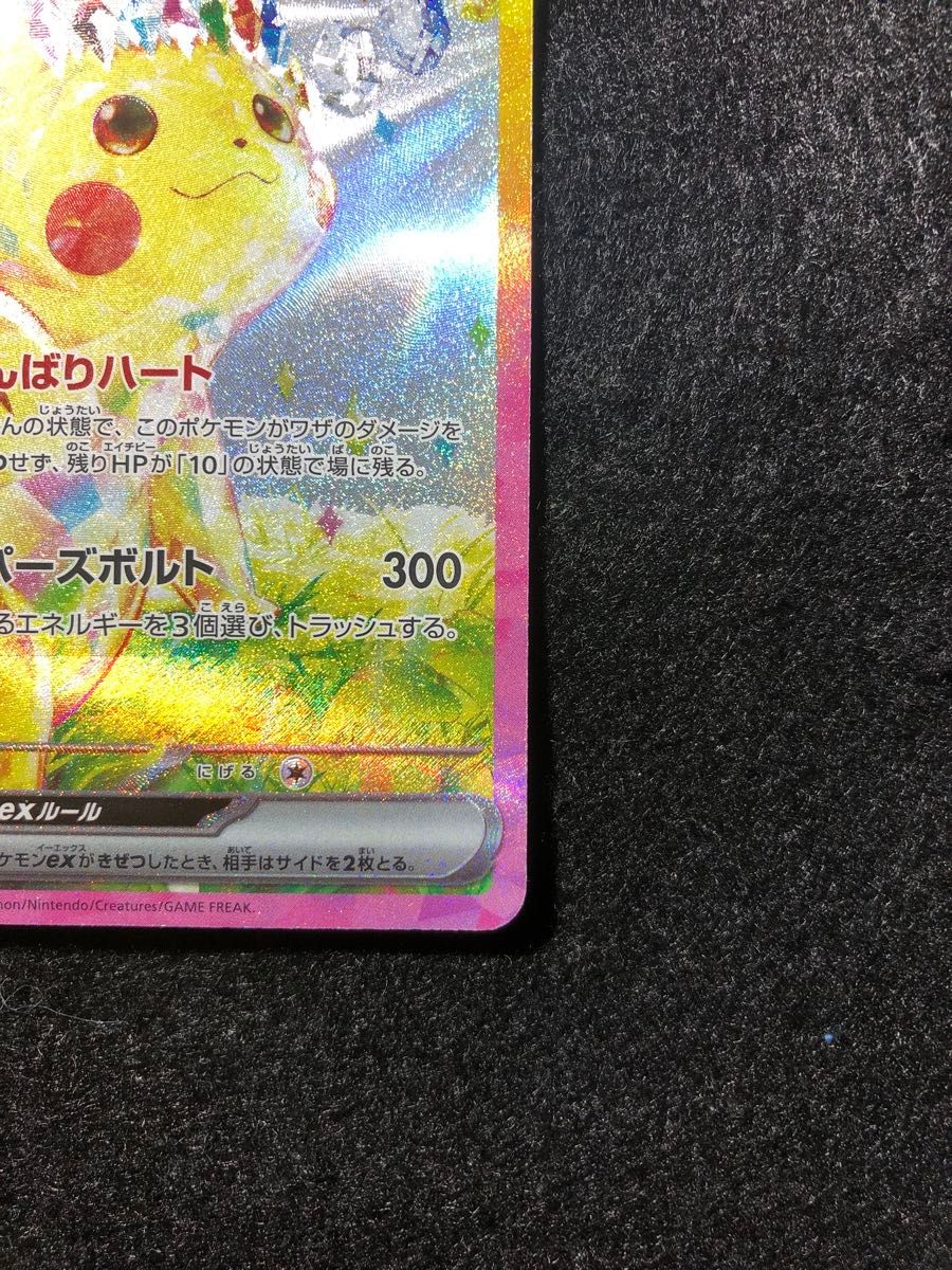 早い者勝ち ポケモンカード ピカチュウex sar 超電ブレイカー 早い者勝ち ポケモンカード ピカチュウex sar 超電ブレイカー